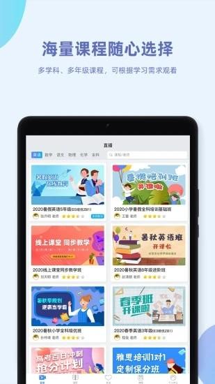 金课堂app手机版
