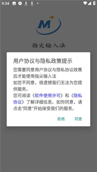 指尖输入法2