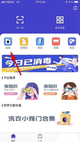 u净洗衣远程预约图