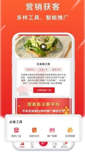 歪麦商户2