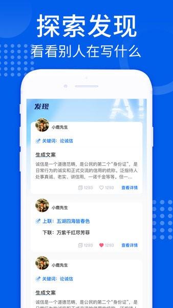 AI趣味写作app 安卓版v1.0.2 安卓版v1.0.2