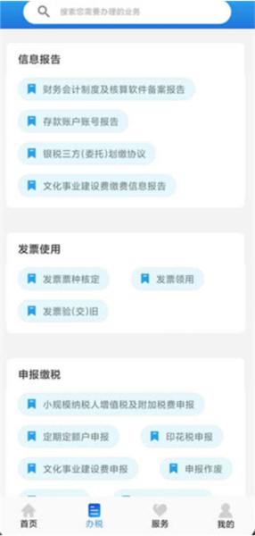 晋税通图片8