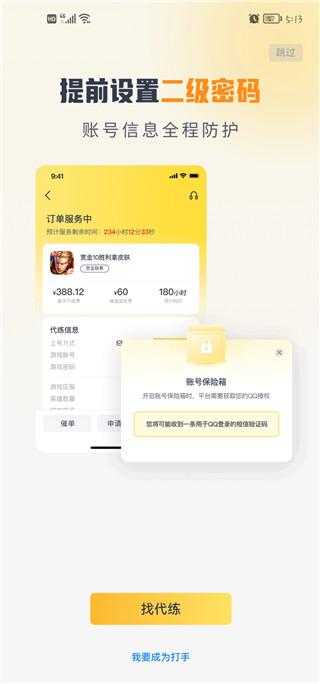 代练猫打手版图片4