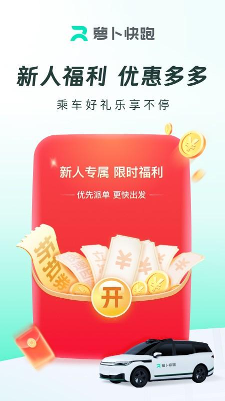 萝卜快跑