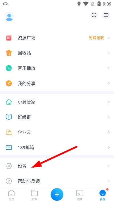 天翼云盘图片9