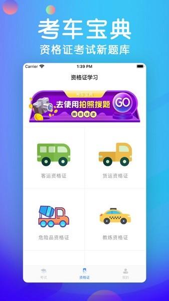 考车宝典图片1