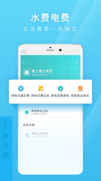 爱山东日照通图片1