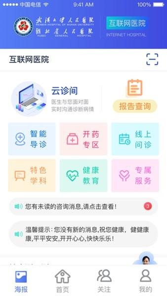 武大云医v1.2.1