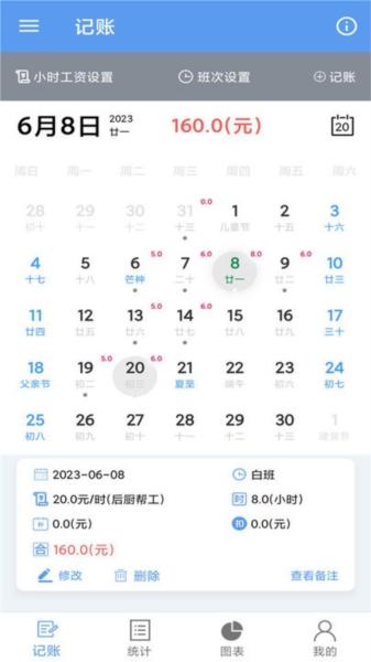 小时工记账宝1