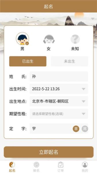 千千起名软件图片