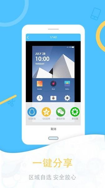 一键截图图片1