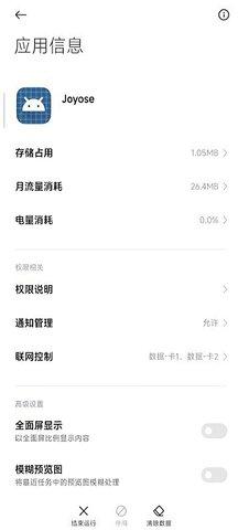 MIUI优化版joyose图片2