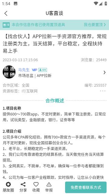 u客直谈app