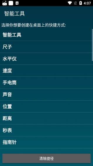 SmartTools图片2