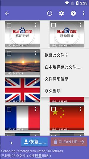 diskdigger安卓