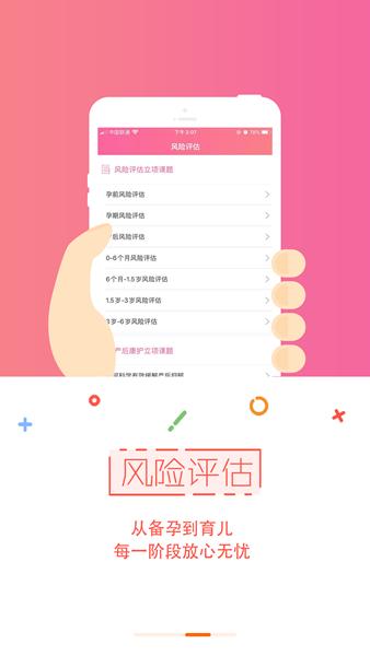 国家孕婴app图片1