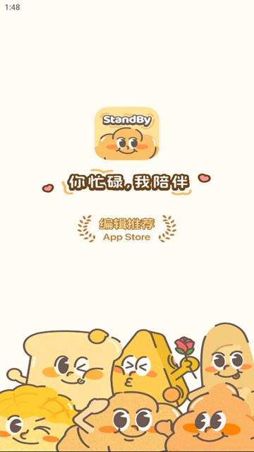 StandBy Us图片1