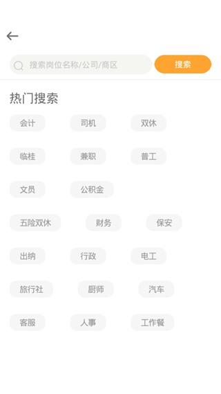 桂聘2