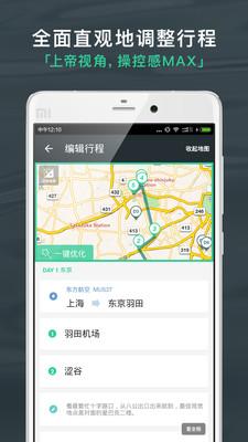 出发吧app