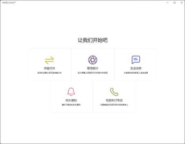 intel unison图13