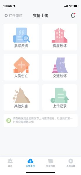 地震预警图片4