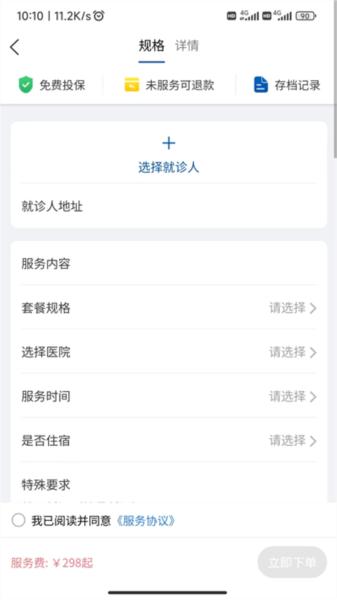 扶馨陪诊图片