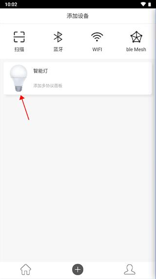 智能精灵APP图片8