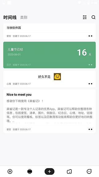 麻雀记app图片1