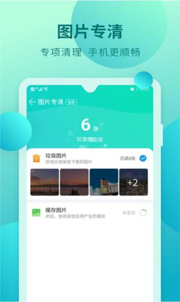 快马手机清理app图片3