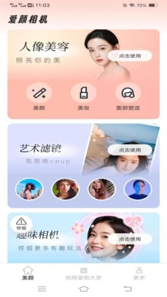 天福相机图片