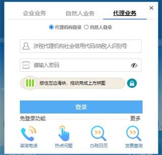宁夏税务app图片7