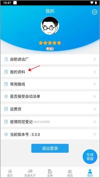 运钢好司机app图片4