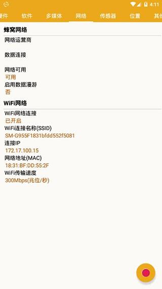 手机信息 安卓版v5.0.9 安卓版v5.0.9