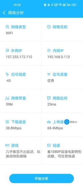 网络测速大师4