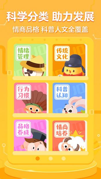 叫叫绘本手机版