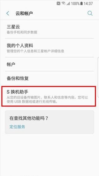 三星s换机助手图片6