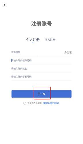冀时办APP图片5