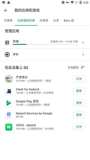 MicroG框架免Root中文版软件介绍