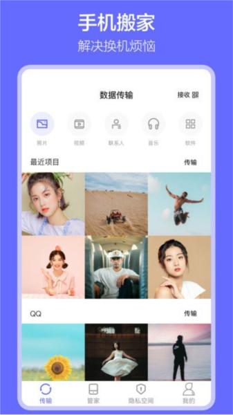 软件搬家图片