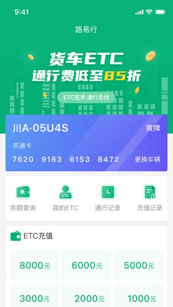 易行通2