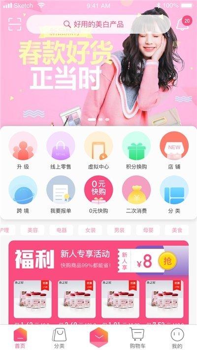 真美品购app