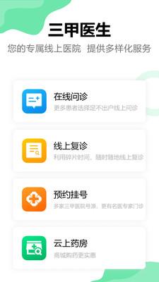 三甲医生app