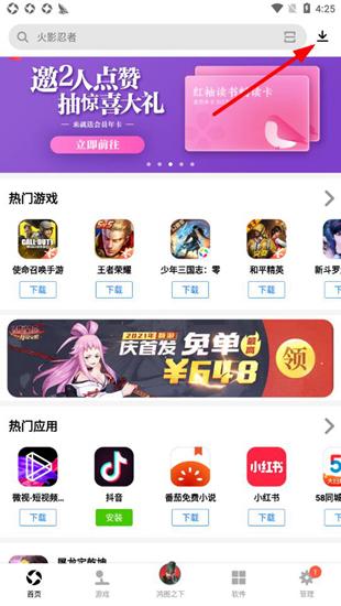 应用宝图片6