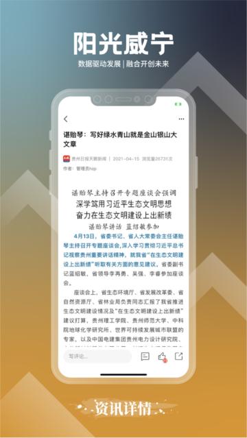 阳光威宁app图片2