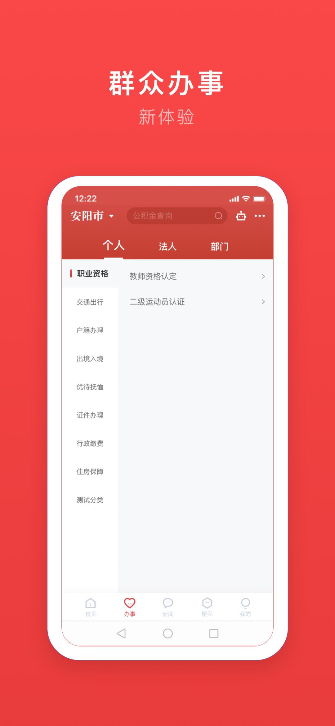 安馨办app