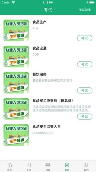 食安教育图片