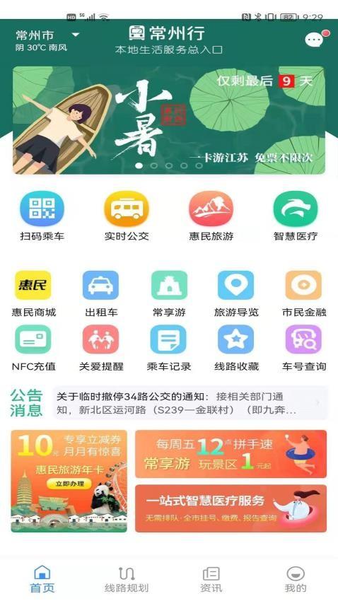 常州行v1.0.0 安卓版