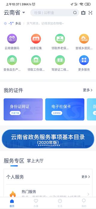办事通医疗保险图4