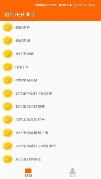 积分签到助手手机版 安卓版v1.1.1 安卓版v1.1.1