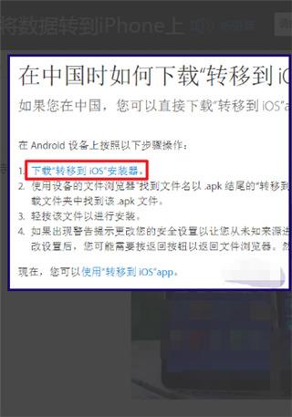 转移到iOS软件图片10